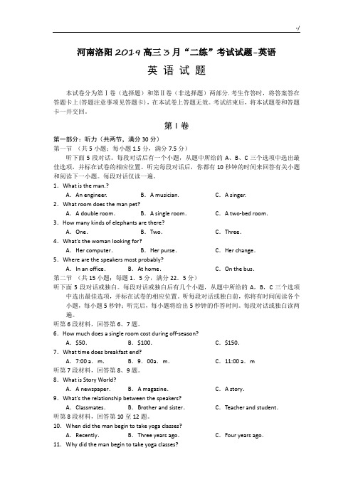 河南洛阳2019年度高三3月“二练”考试试题-英语