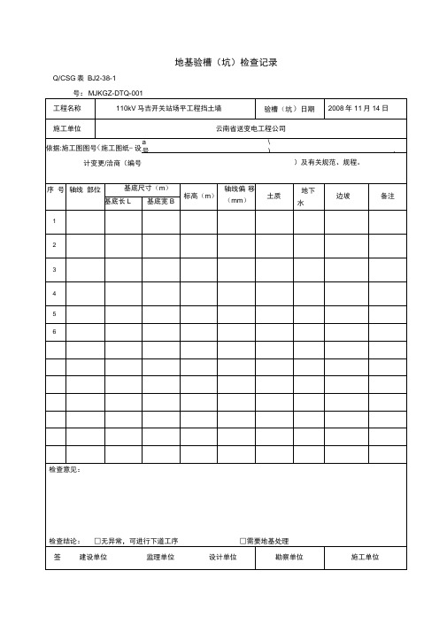 地基验槽检验记录