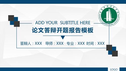 广东技术师范学院动态开题报告论文答辩模板毕业论文毕业答辩开题报告优秀PPT模板