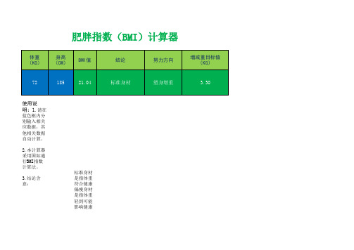 身材指数计算器