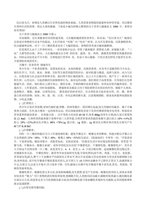 论营养与健康