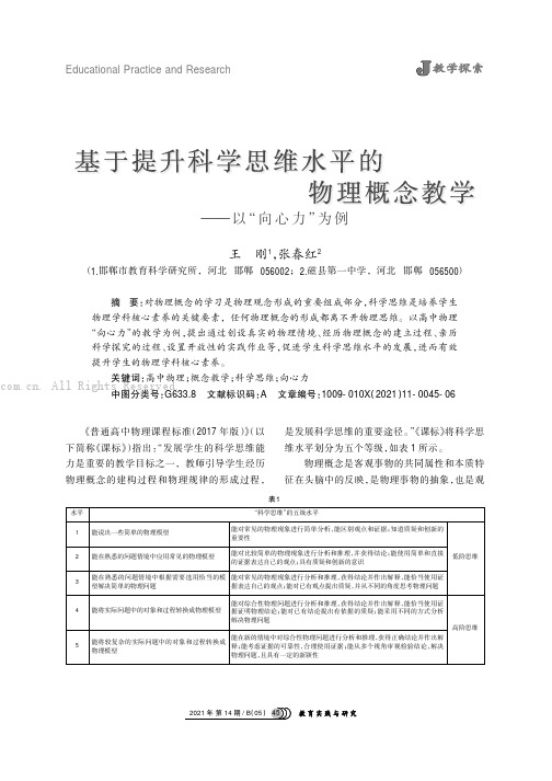 基于提升科学思维水平的物理概念教学——以“向心力”为例