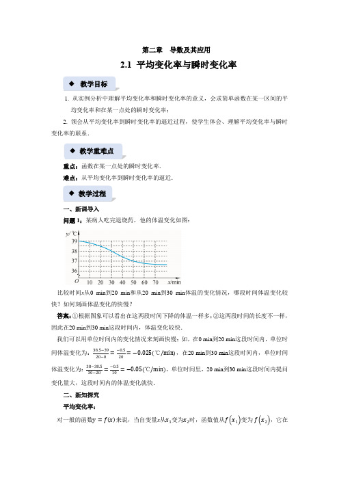 《平均变化率与瞬时变化率》示范公开课教案【高中数学北师大】