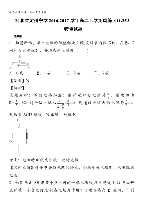 2016-2017学年高二上学期周练(11.25)物理试题 含解析