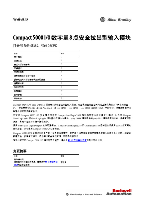 安装说明-Compact 5000 I O 数字量 8 点安全拉出型输入模块说明书