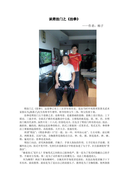 谈劈挂门之《挂拳》