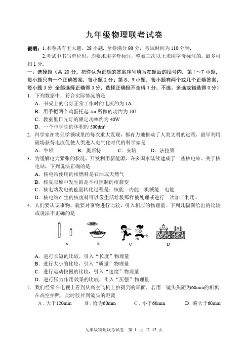 九年级物理：九年级物理联考试卷、答题卷、答案