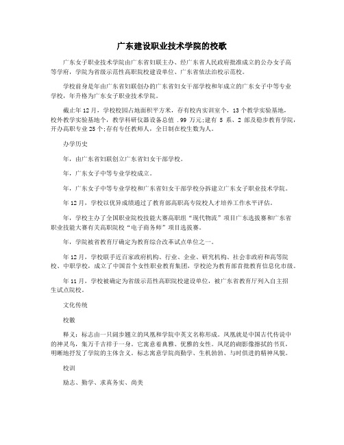 广东建设职业技术学院的校歌