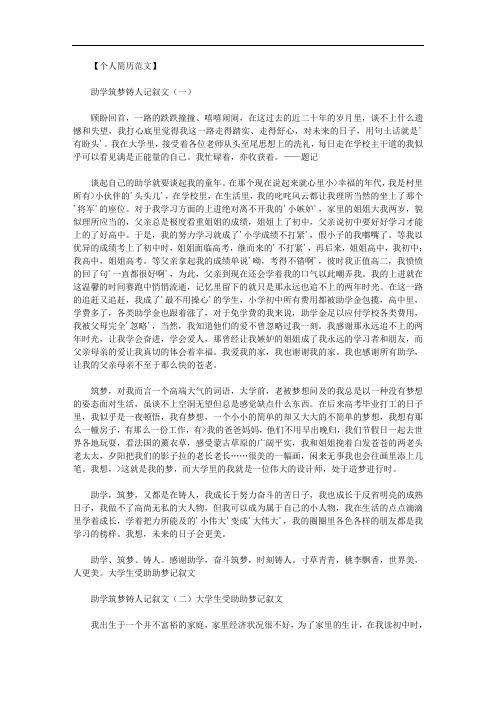 最新[关于助学筑梦铸人的优秀记叙文]关于助学筑梦铸人的优秀记叙文范文.doc