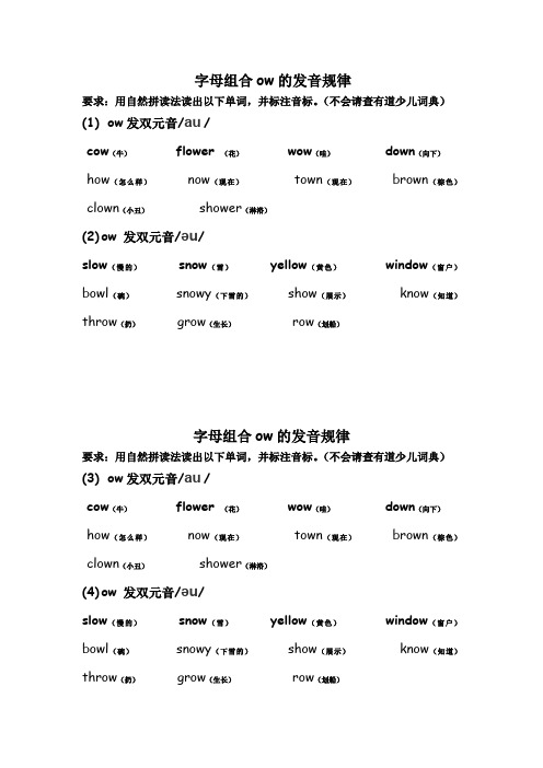 人教版五年级上册Pep5unit3 字母组合ow的发音规律