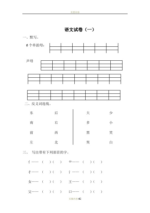 学前班语文试卷汇总30套[1]