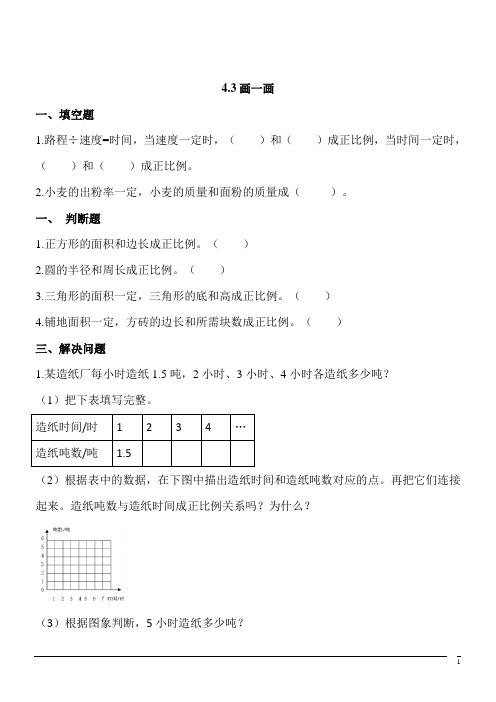 数学六年级下北师大版4.3画一画课课练(含答案) (2)