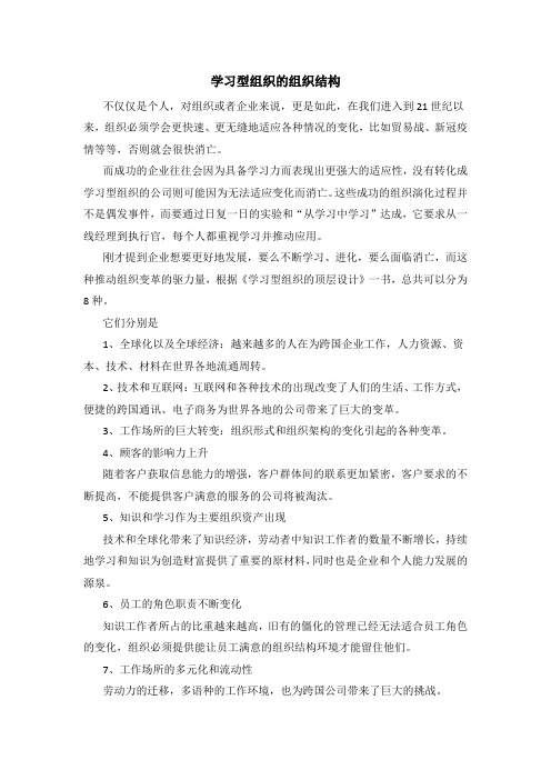 学习型组织的组织结构