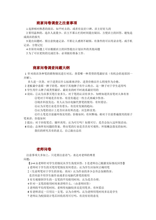 研究性学习报告 关于笔的调查