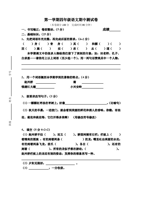 沪教版四年级语文上册期中测试题