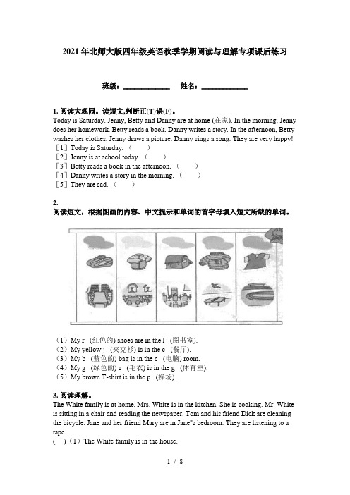 2021年北师大版四年级英语秋季学期阅读与理解专项课后练习