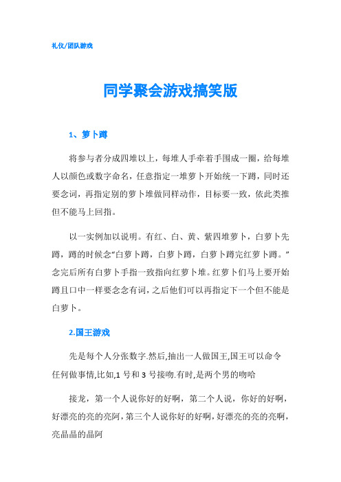 同学聚会游戏搞笑版