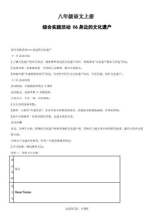 八年级语文上册-综合实践活动+06身边的文化遗产