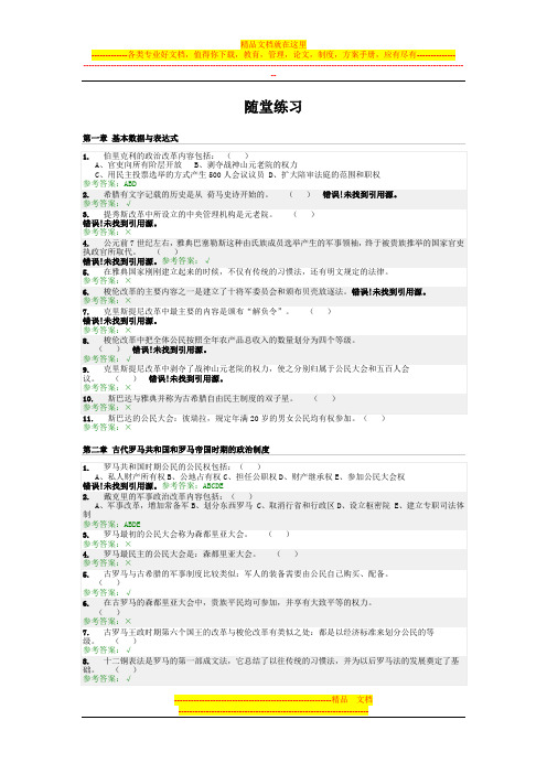 华南理工-西方政治制度史随堂练习和第一次作业答案