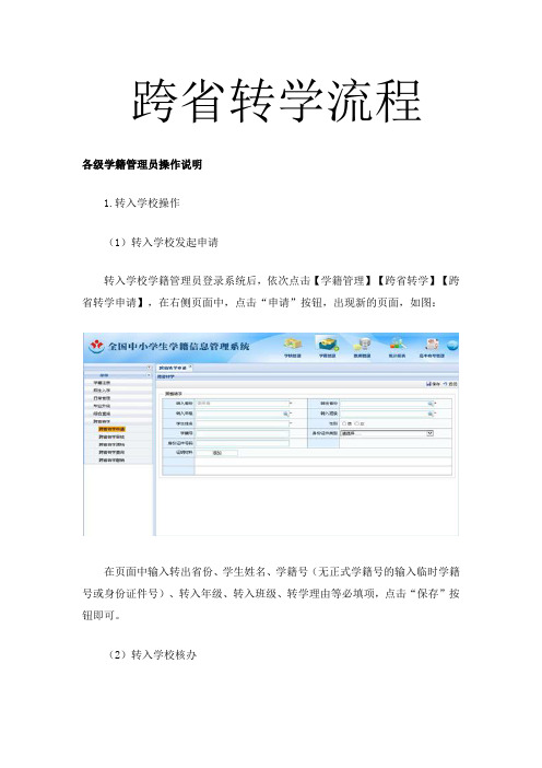 跨省转学流程