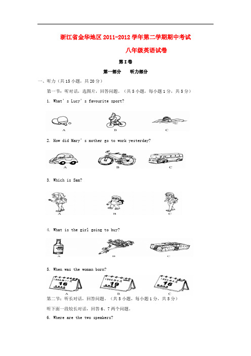 浙江省金华地区八年级英语下学期期中考试试题