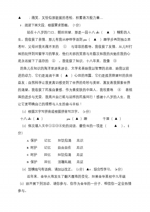 浙江省金华市婺城区2010年初三学生调研测试语文试题卷