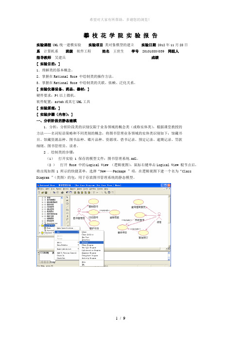 UML建模实验2