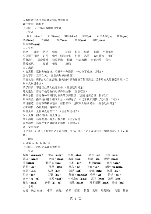 人教版初中语文基础知识复习资料14页word