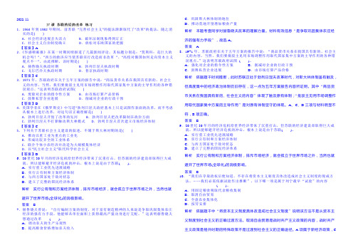 山东省乐陵市第一中学高三历史复习17课 苏联的经济改革练习