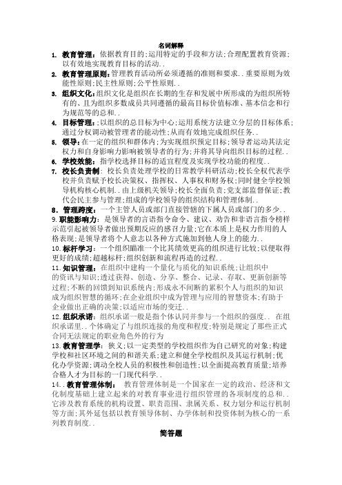 教育管理学考试复习资料