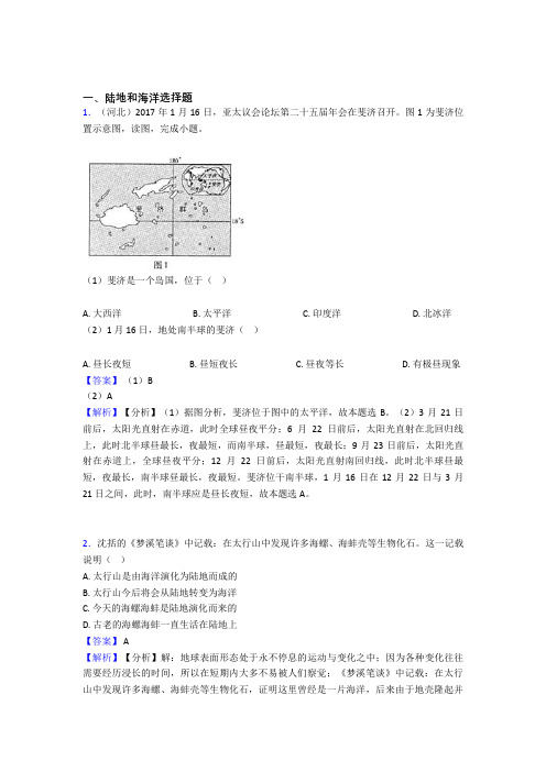 最新初中地理陆地和海洋练习题(及答案)