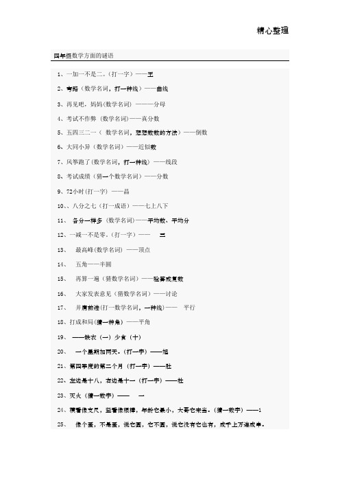 四年级数学方面的谜语