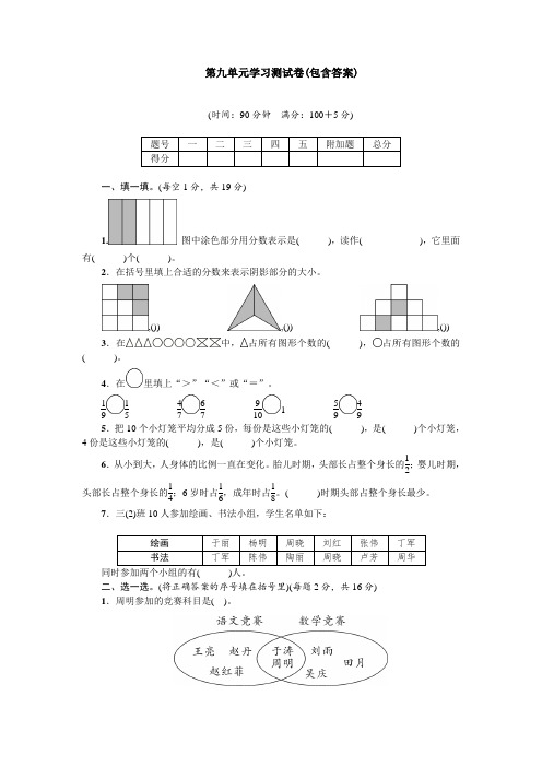 【三套试卷】【苏教版】小学三年级数学上册第九单元练习试题(含答案)