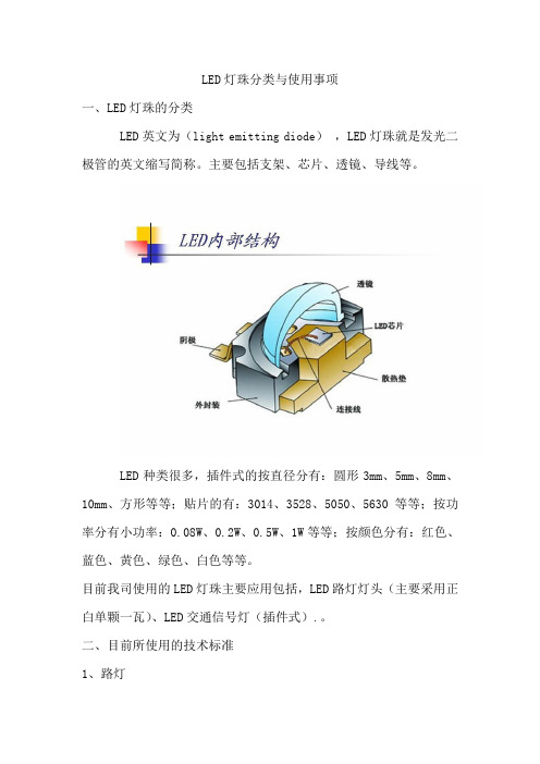 LED灯珠的技术参数