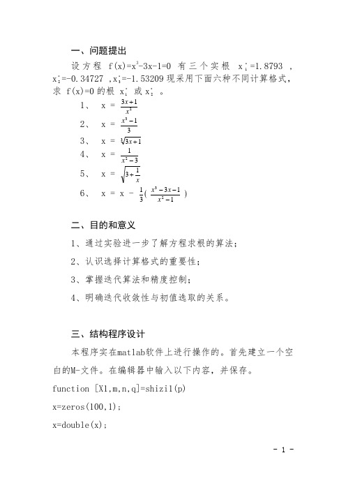 数值分析期末大作业