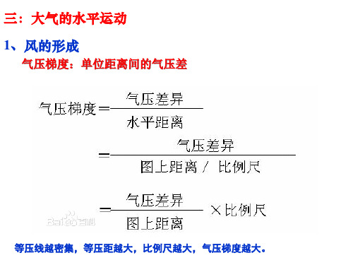 【人教版】地球上的大气PPT公开课课件1