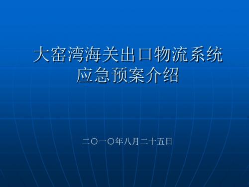 货物入港时异常情况的处理方法