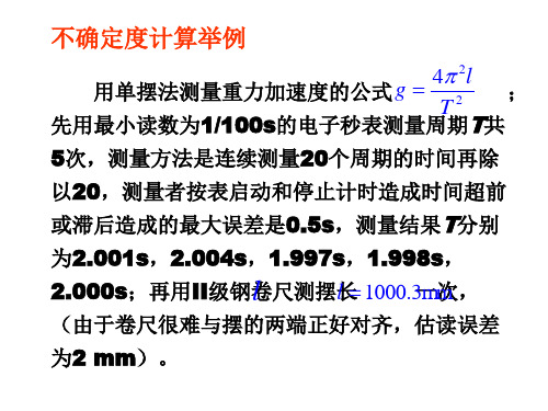 不确定度例题