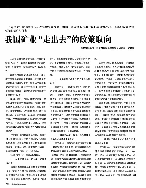 我国矿业“走出去”的政策取向