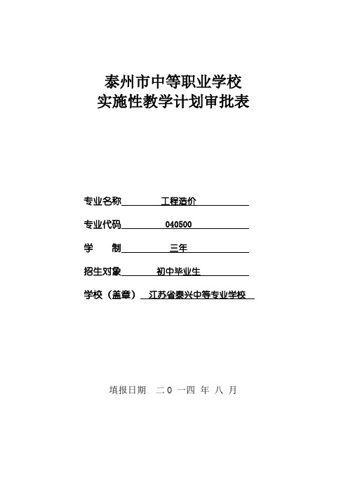 泰州市中等职业学校