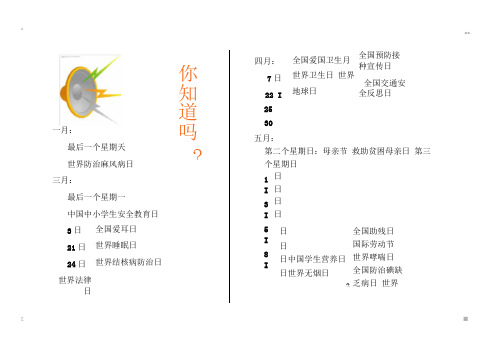 健康教育宣传手册