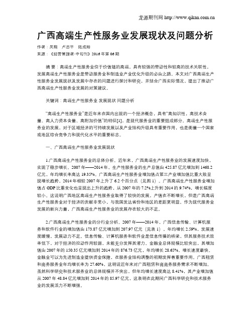 广西高端生产性服务业发展现状及问题分析