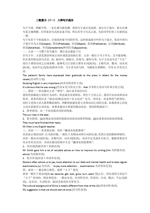 二轮复习    八种句子成分