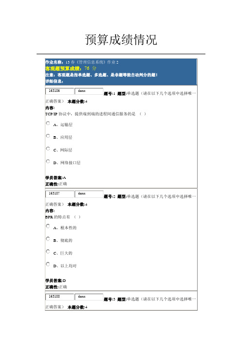 北语13年《管理信息系统》作业答案