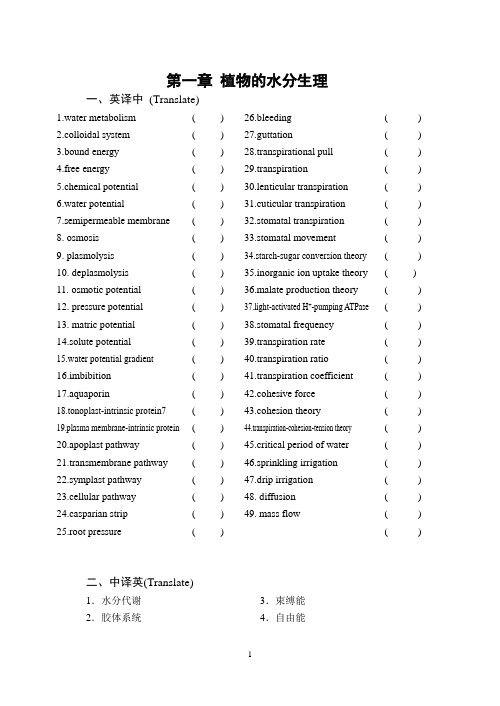 植物生理学第一章 课后习题 含答案