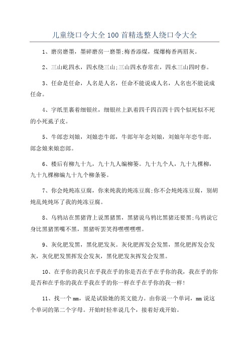 儿童绕口令大全100首精选整人绕口令大全