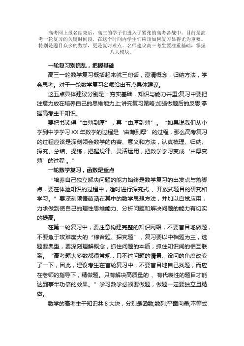 高考数学一轮复习指导_学习方法