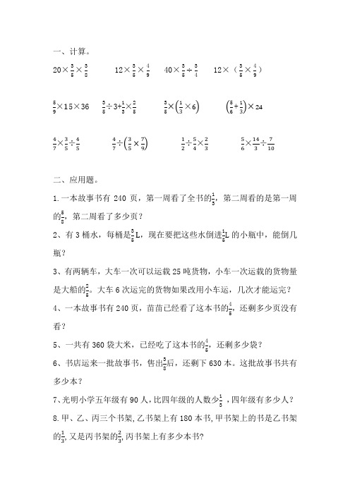 六年级数学上册分数四则混合运算练习题及答案