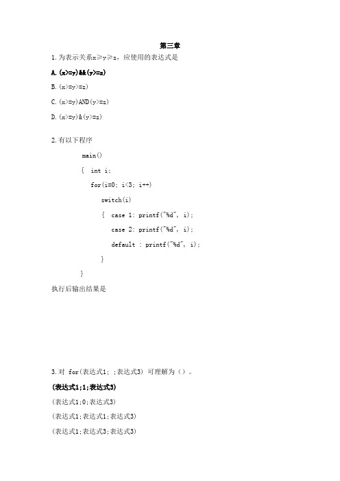 C语言上机题库百科园第3章!南信大