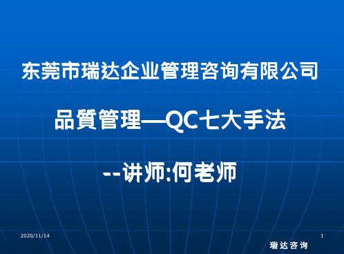 QC七大手法培训教材(ppt75页).pptx